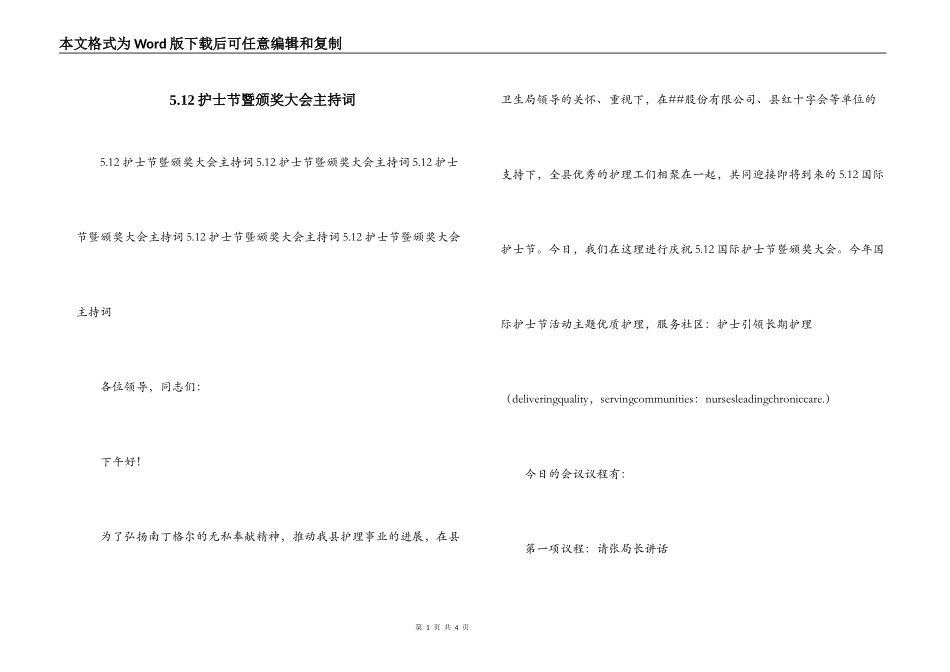 5.12护士节暨颁奖大会主持词_第1页