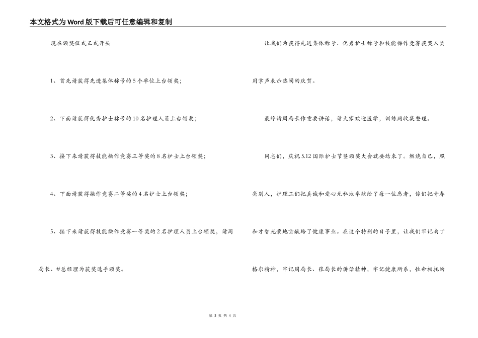 5.12护士节暨颁奖大会主持词_第3页
