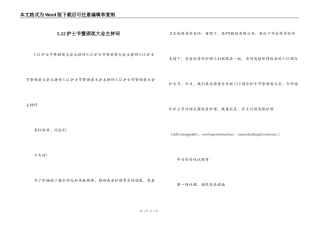 5.12护士节暨颁奖大会主持词