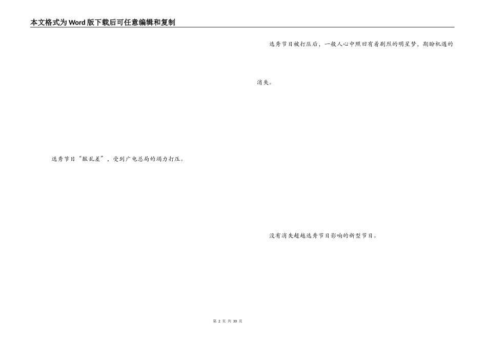 选秀节目策划方案_第2页