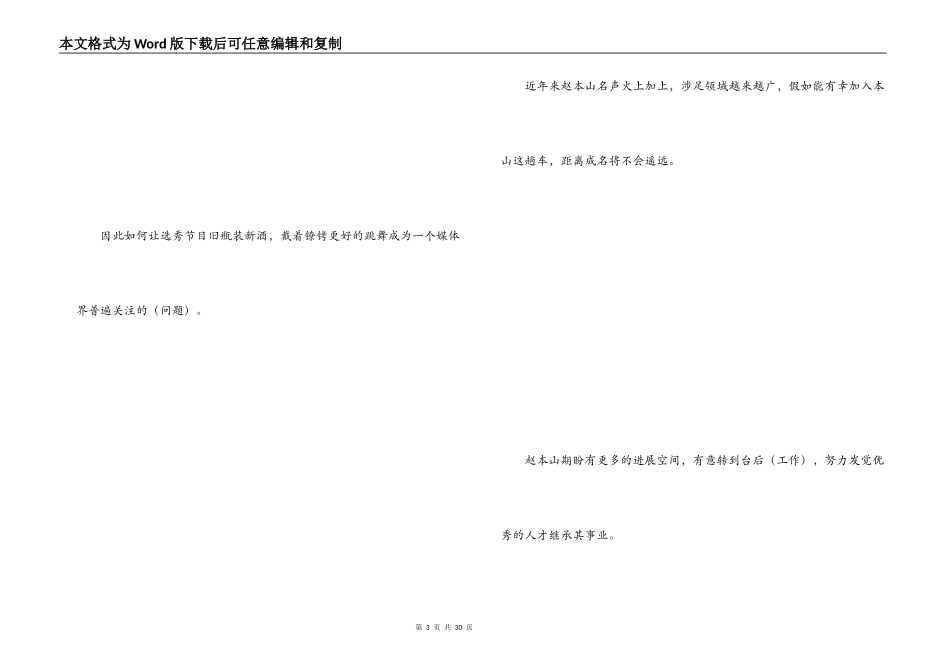 选秀节目策划方案_第3页