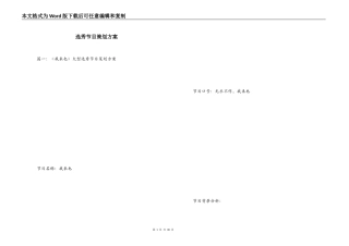 选秀节目策划方案