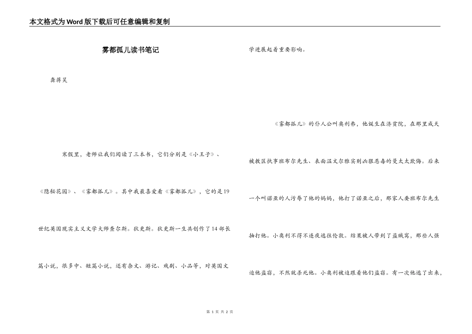 雾都孤儿读书笔记_第1页