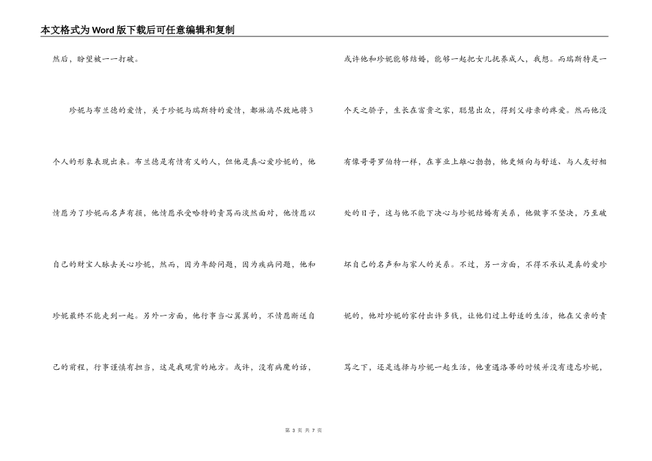 珍妮姑娘读后感_第3页