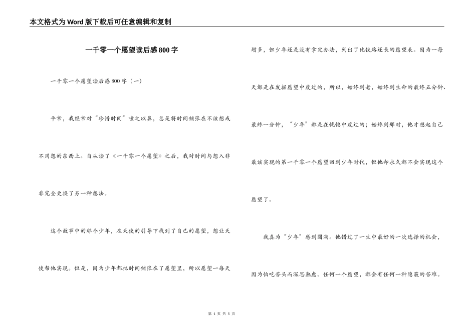 一千零一个愿望读后感800字_第1页