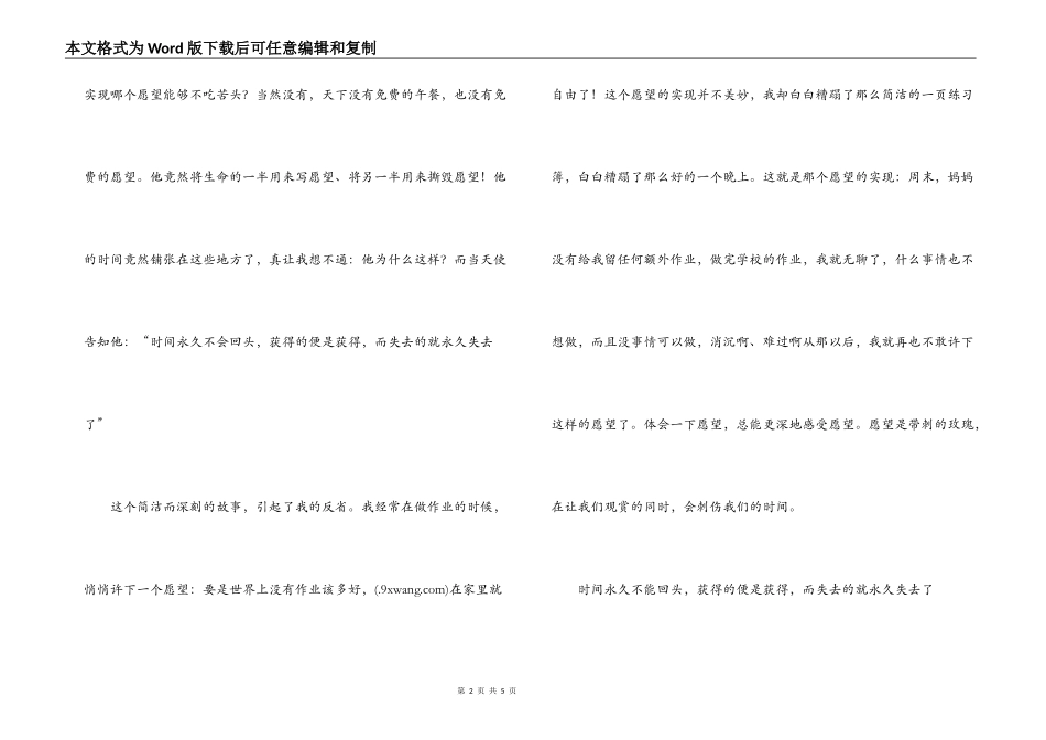 一千零一个愿望读后感800字_第2页