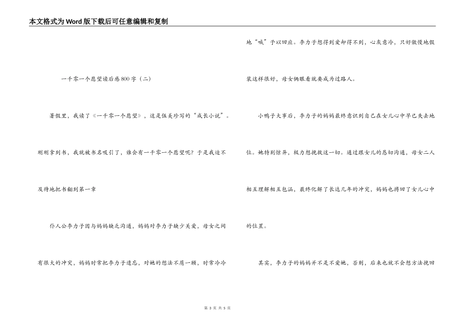 一千零一个愿望读后感800字_第3页