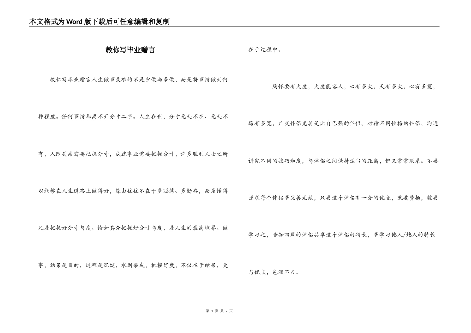 教你写毕业赠言_第1页