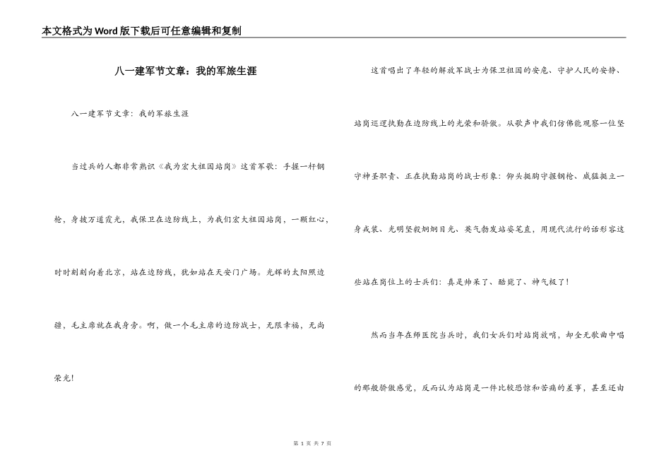 八一建军节文章：我的军旅生涯_第1页