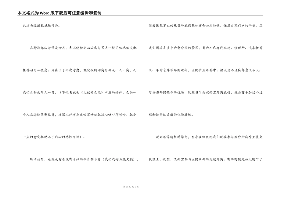 八一建军节文章：我的军旅生涯_第2页