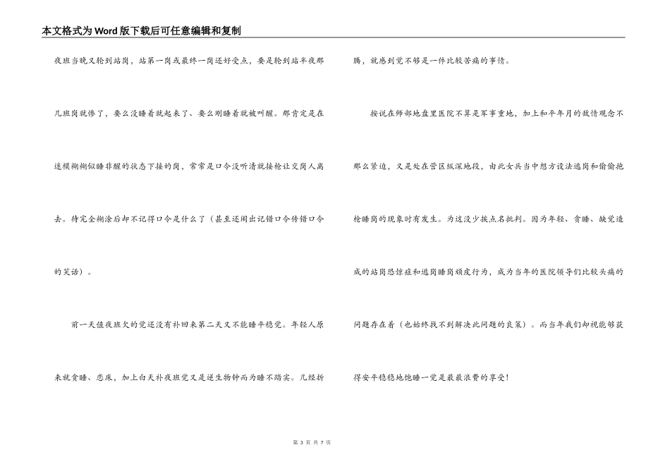 八一建军节文章：我的军旅生涯_第3页