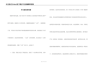 学习新党章有感