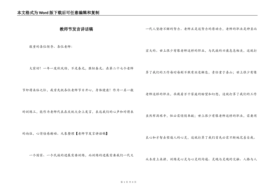 教师节发言讲话稿_第1页