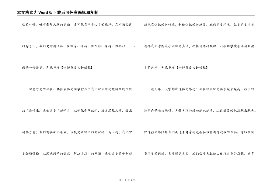 教师节发言讲话稿_第2页