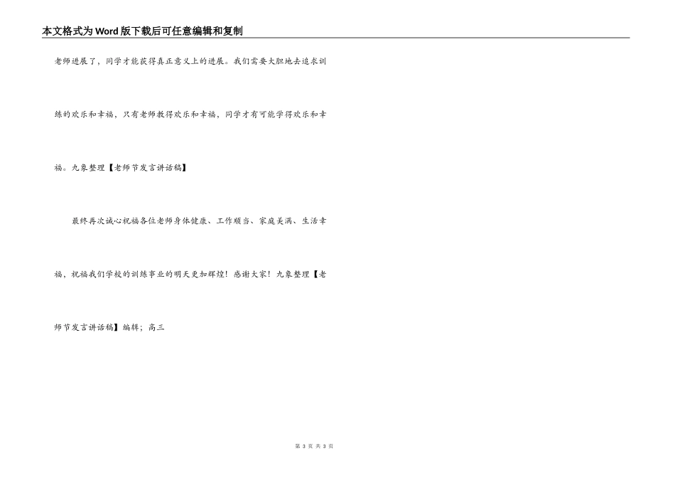 教师节发言讲话稿_第3页
