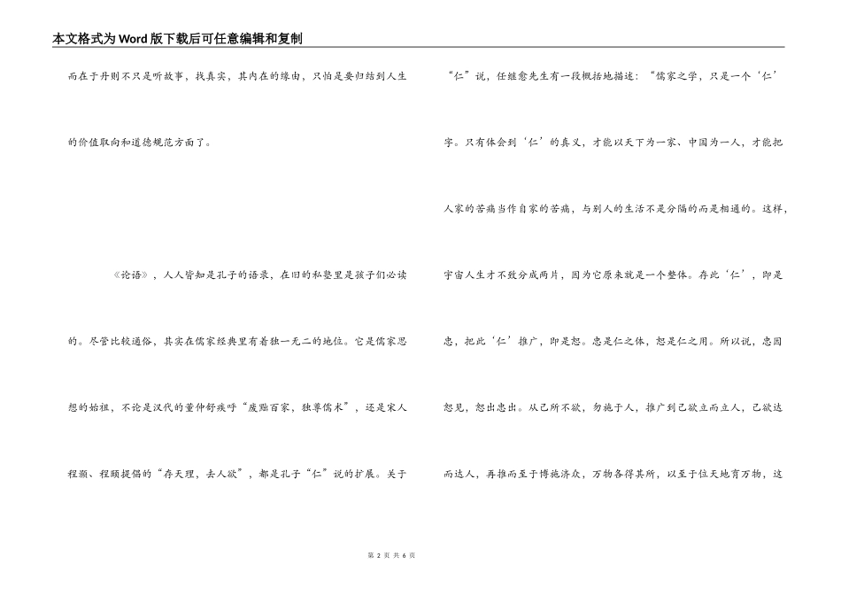 读《于丹〈论语〉心得》之心得_第2页