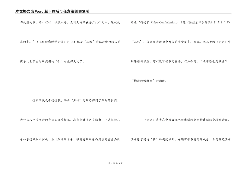 读《于丹〈论语〉心得》之心得_第3页