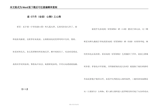 读《于丹〈论语〉心得》之心得