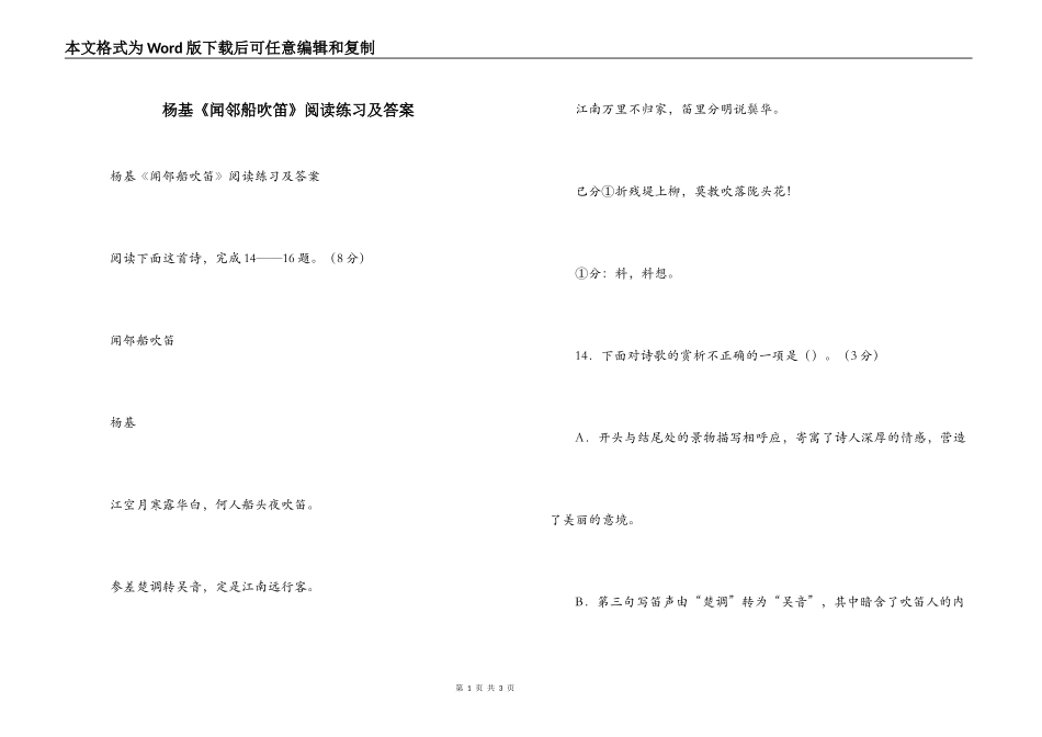 杨基《闻邻船吹笛》阅读练习及答案_1_第1页