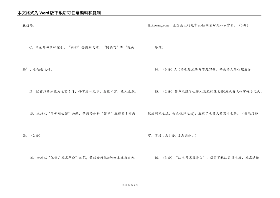 杨基《闻邻船吹笛》阅读练习及答案_1_第2页