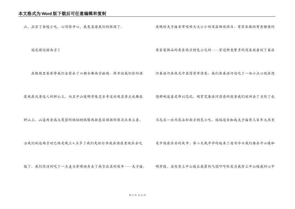 国庆游记 游南京_第2页