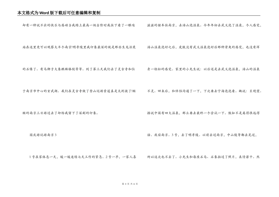 国庆游记 游南京_第3页