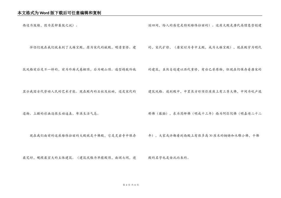济南灵岩寺导游词_第2页