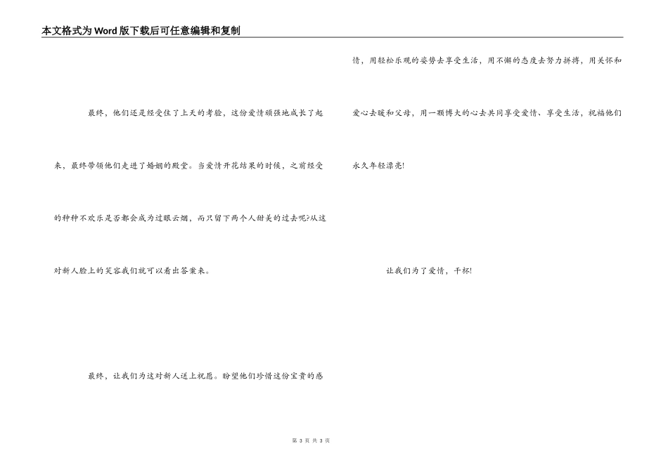 伴娘伴郎在新婚礼上的好词祝酒词_第3页