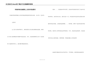 伴娘伴郎在新婚礼上的好词祝酒词