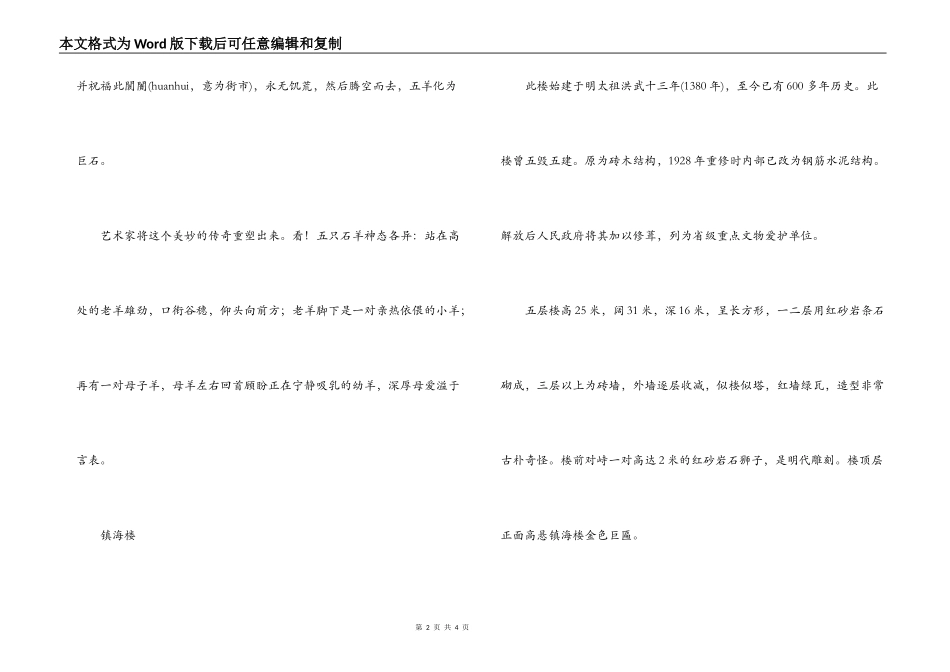 越秀山导游词_第2页