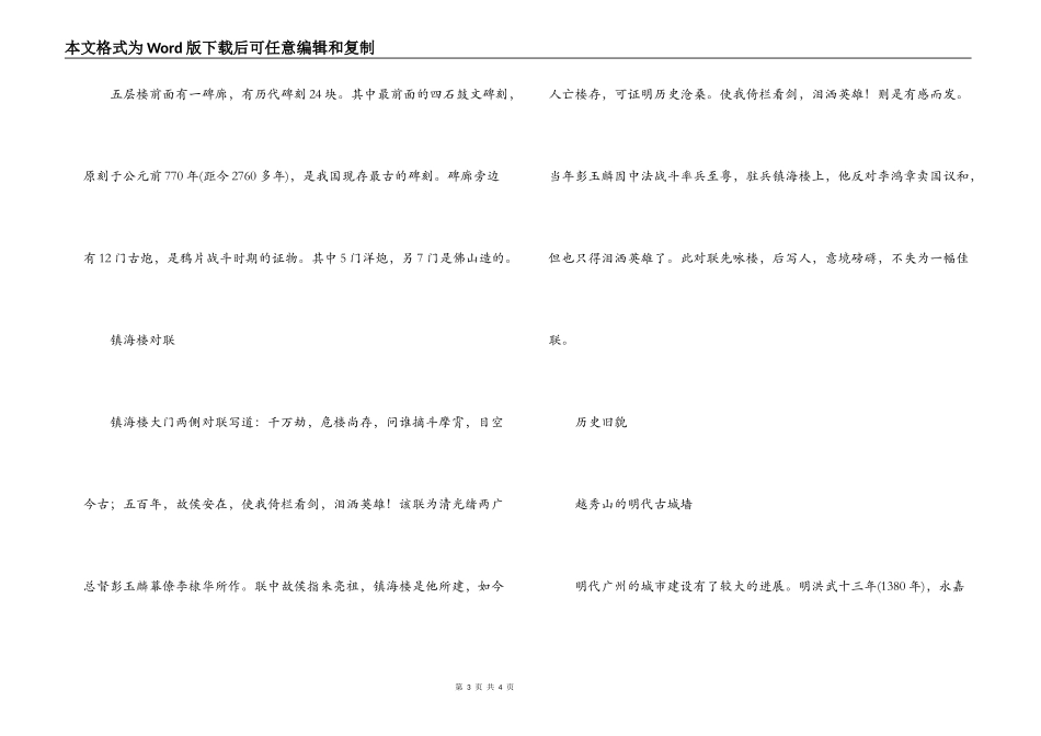 越秀山导游词_第3页