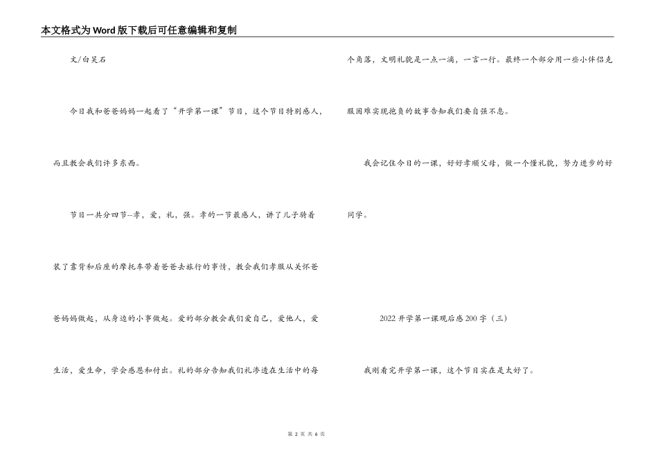 2022开学第一课观后感200字_第2页