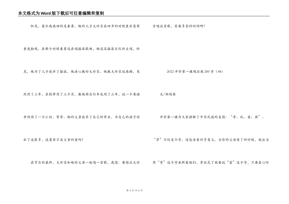 2022开学第一课观后感200字_第3页