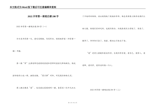 2022开学第一课观后感200字