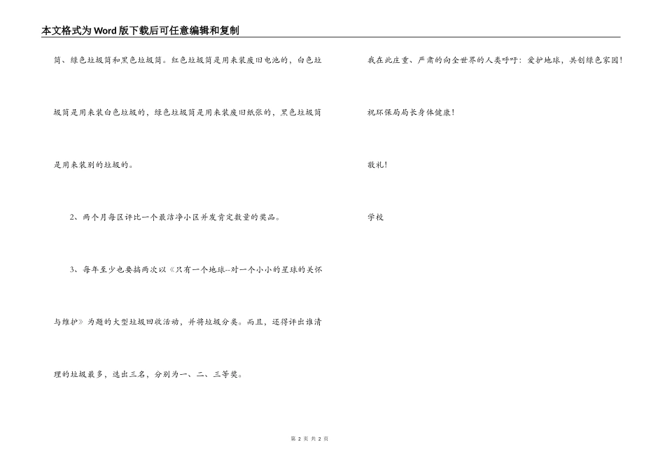 给环保局局长的一份建议书_第2页