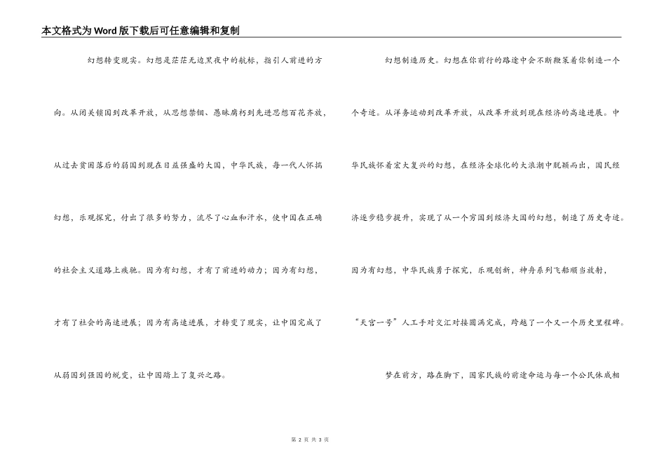 我的中国梦征文 梦想的力量_第2页