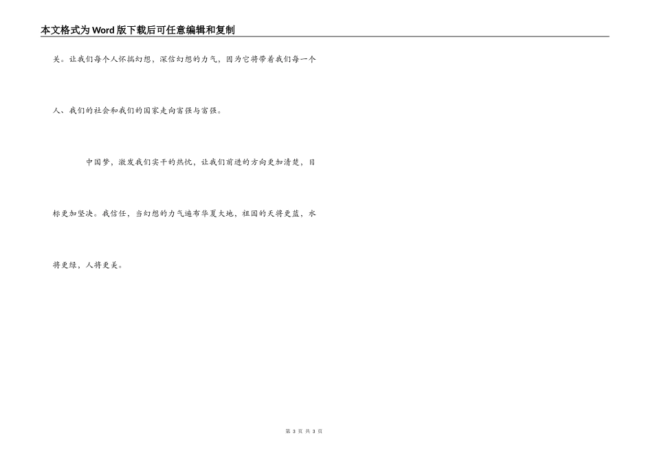 我的中国梦征文 梦想的力量_第3页