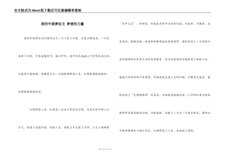 我的中国梦征文 梦想的力量
