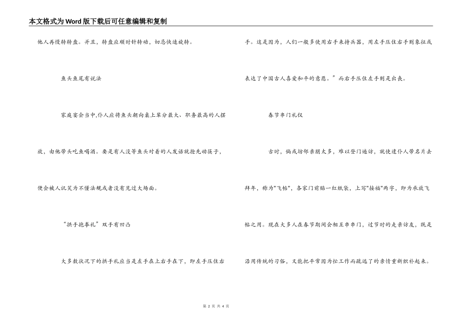春节家宴礼仪 春节串门礼仪_第2页