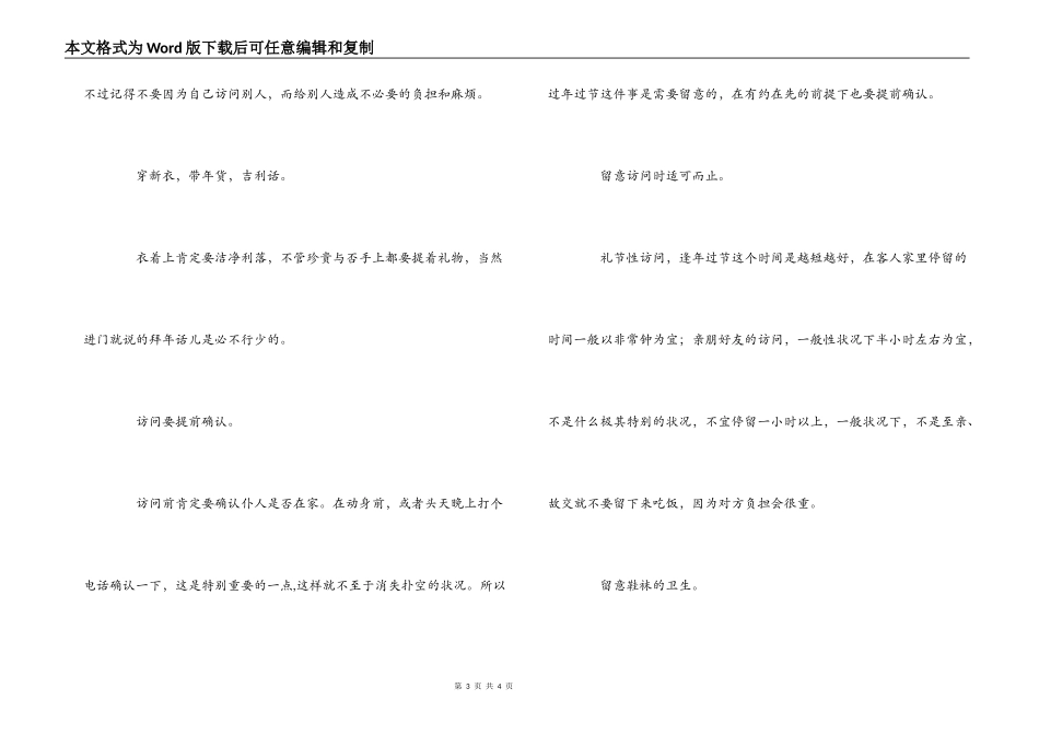 春节家宴礼仪 春节串门礼仪_第3页