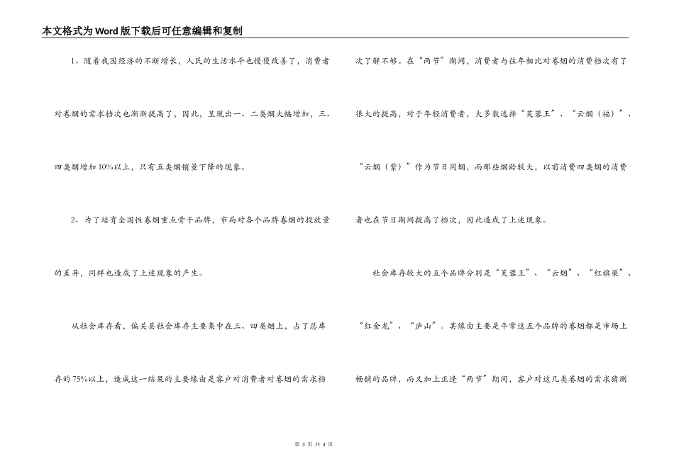 2022年3月烟草公司市场调研报告_第3页