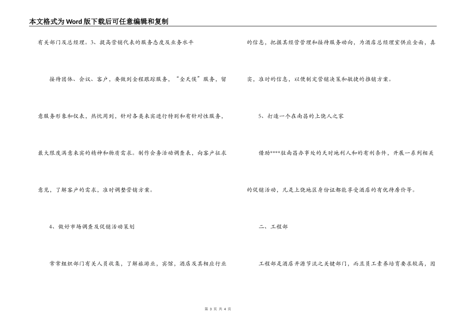 2022年宾馆酒店各部门工作计划_第3页