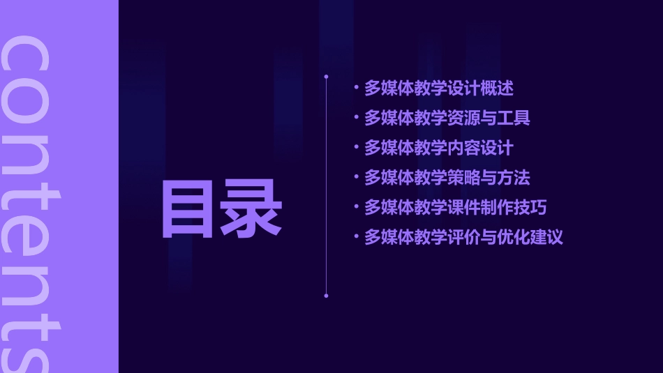 认识多媒体教学设计_第2页