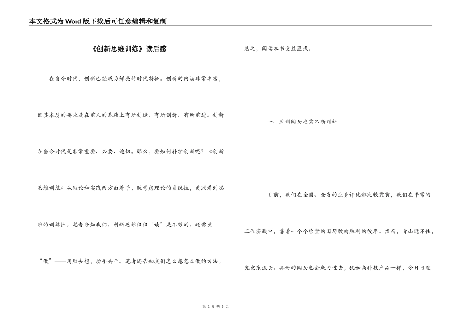 《创新思维训练》读后感_第1页