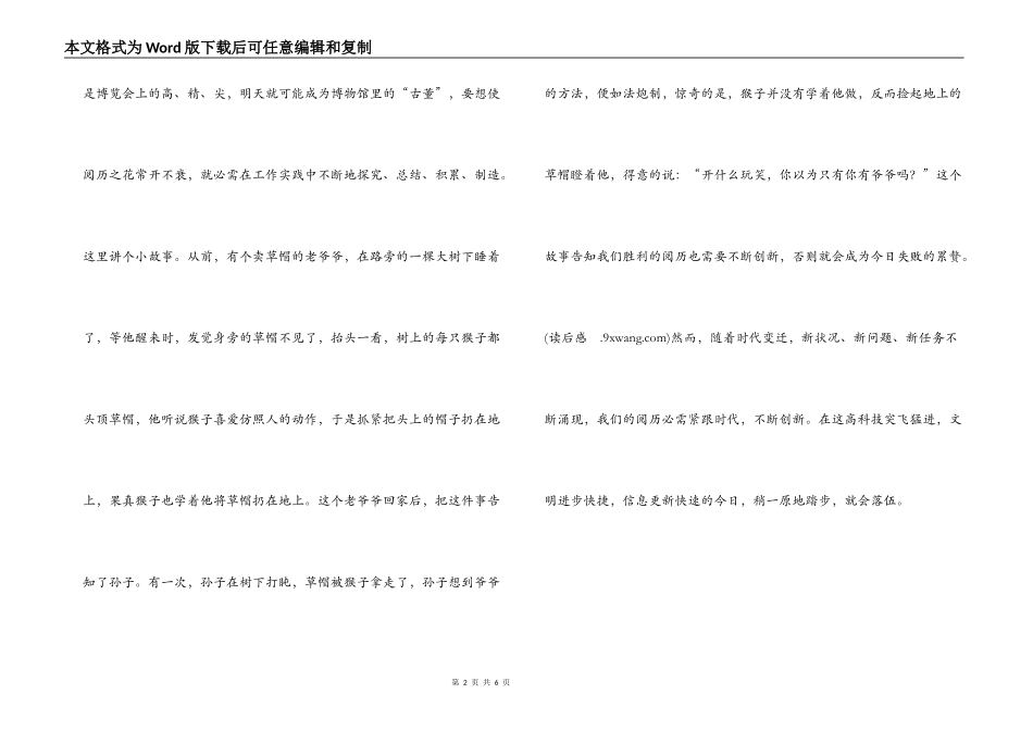 《创新思维训练》读后感_第2页
