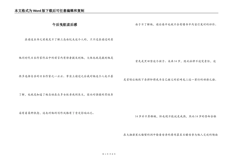 午后曳航读后感_第1页