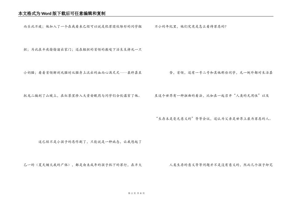 午后曳航读后感_第2页