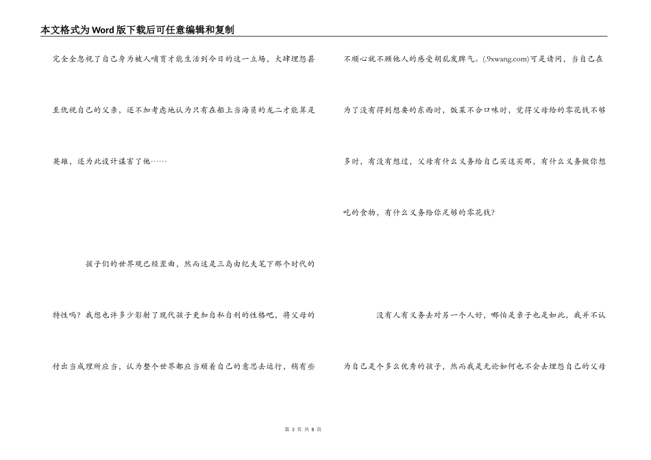 午后曳航读后感_第3页