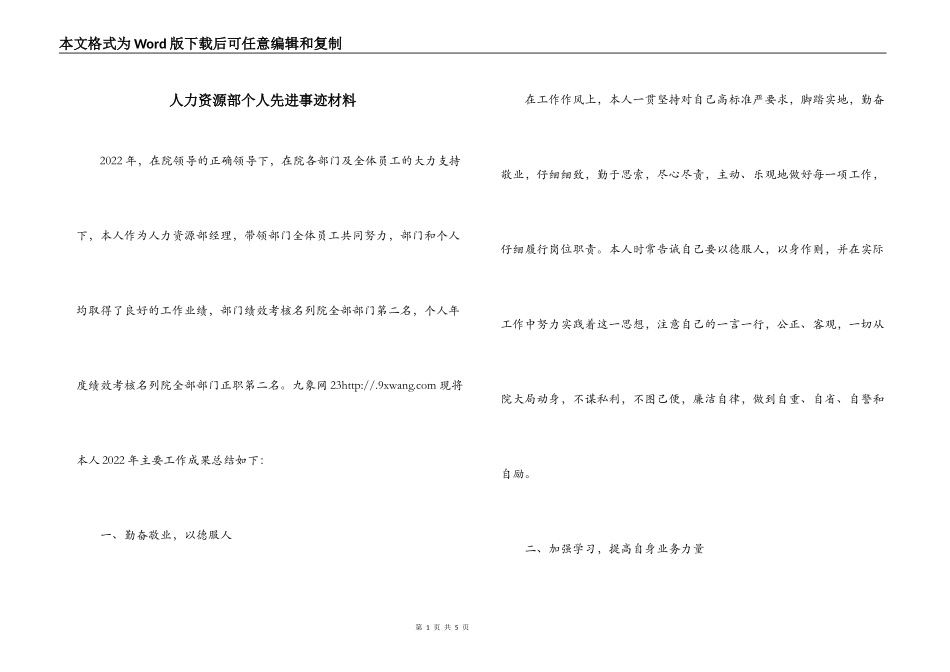 人力资源部个人先进事迹材料_第1页