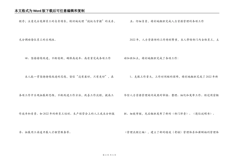人力资源部个人先进事迹材料_第3页